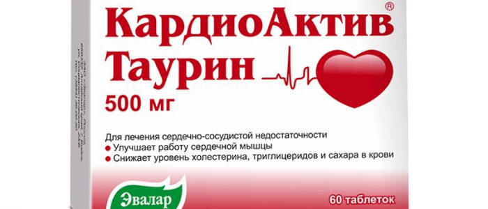 Кардиоактив Таурин Цена В Аптеках Москвы